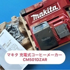 マキタ 充電式コーヒーメーカー バッテリ充電器別売 オーセンティ...