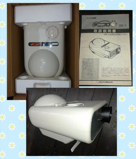 ◆ふとん乾燥機 ダニコロ DK-1