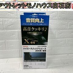 新品 アルパイン ツィーター専用パネル 取付けキット KTX-Y...