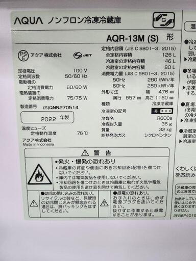 【売却済】AQUA 2ドア冷凍冷蔵庫 126L AQR-13M