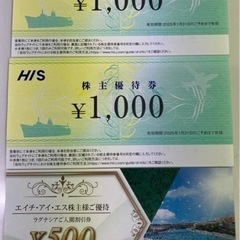 HIS株主優待券 1000円割引券2枚 ラグナシア入園割引券 最...