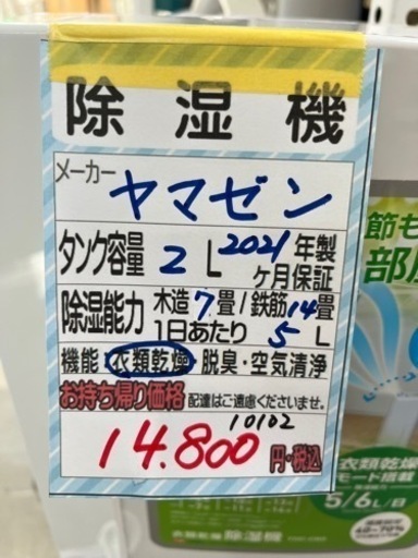 山善】【除湿機】クリーニング済 管理番号10102