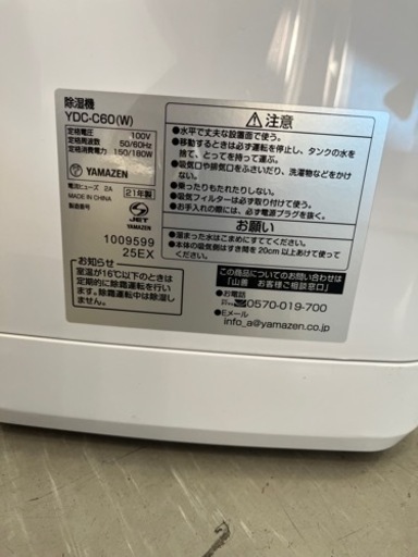 【山善】【除湿機】クリーニング済　管理番号10102