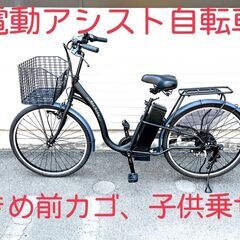 26インチ 電動アシスト自転車 シマノ製６段変速機 便利な大型バ...