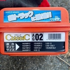 タイヤチェーン　12〜13インチ