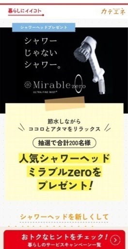 【新品】シャワーヘッド/ミラブルzero