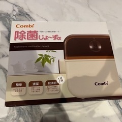 【ほぼ未使用】combi 除菌じょーずa