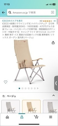 ICECO 4段階リクライニング式 ハイバックチェア