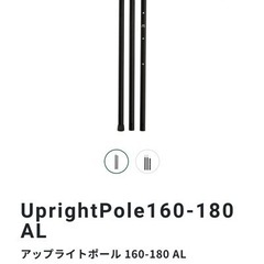 サバティカル　ポール　2本セット　キャンプ　テント　タープ