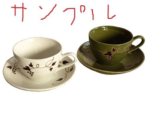 片岡鶴太郎　カップ＆ソーサー　ペア　190ml　つたぶどう　前畑