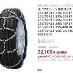 タイヤ🛞のチン　新品