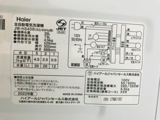 【決まりました】Haier ハイアール4.5kg 全自動洗濯機 2023年製✨ JW-U45B