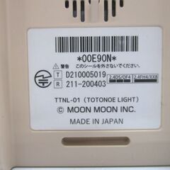 MOON MOON 睡眠リズム照明 トトノエライト TTNL-01 ベージュ ムーンムーン TOTONOE LIGHT 目覚まし時計 札幌市中央区 南12条店