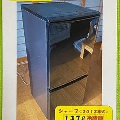 シャープ　小型冷凍冷蔵庫(137リットル用)