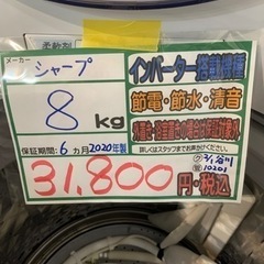 配達可【洗濯機】【シャープ】8k 2020年製★6ヶ月保証クリーニング済み【管理番号10201