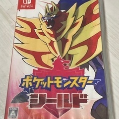 スイッチカセットポケモンシールド