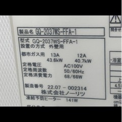 新品未使用保管品都市ガス給湯器20号