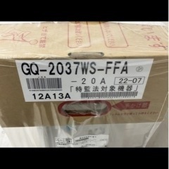 新品未使用保管品都市ガス給湯器20号