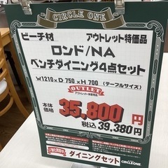 KB-4【新入荷　アウトレット】ロンド　ベンチダイニング4点セット　白系