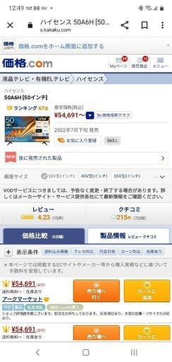 ハイセンス50インチ4k 新品未使用