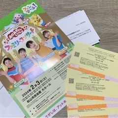 11/3(日)おかあさんといっしょファミリーコンサート チケット