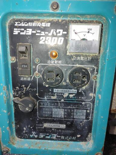 商品、引取完了済み。２台セット❗デンヨー ニューパワー2300  エンジン駆動発電機