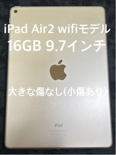ipad air2 wifiモデル　9.7インチ