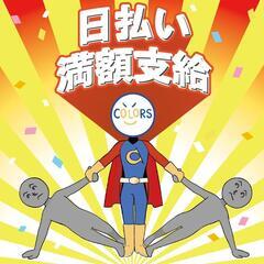 前橋市 日払い満額支給OK♪期間あり(3月中旬頃まで)の検…