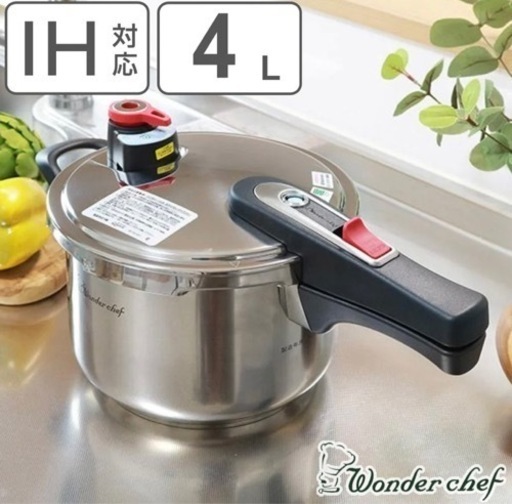 ワンダーシェフ wonder chef 圧力鍋 エリユム片手圧力鍋 4L