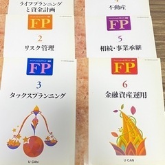 【ファイナンシャルプランナー2級】テキスト一式