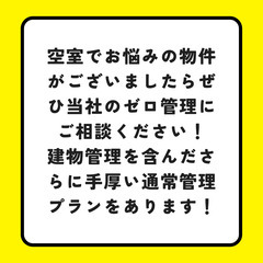 🌈0円で不動産管理引き受けます！🌈アパートから商業ビルまで🌈🌈千葉県全域対応🌈🌈 - 地元のお店