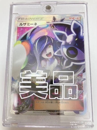 ポケモンカード引退品　ルザミーネ