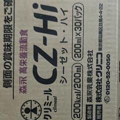 栄養補助食品【クリニコ CZ-Hi】新品未開封