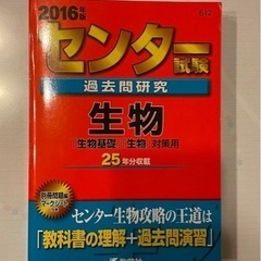 赤本　センター試験(生物) 2016年版