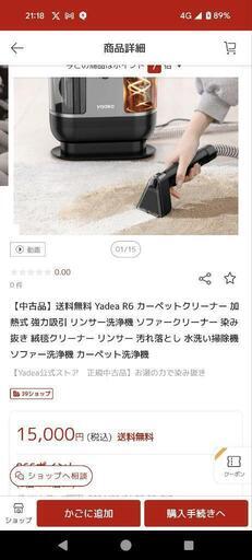 Yadea R6 カーペットクリーナー中古