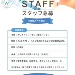 佐賀大和ホワイトニングサロン勤務スタッフ募集 未経験者歓迎