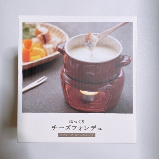 【新品未使用】 チーズフォンデュ用
