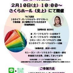 ⭐️北上さくらホールでパーソナルカラー診断の無料体験会を行います...