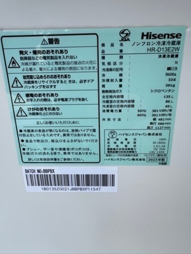 極美品 Hisense 135L ノンフロン冷凍冷蔵庫