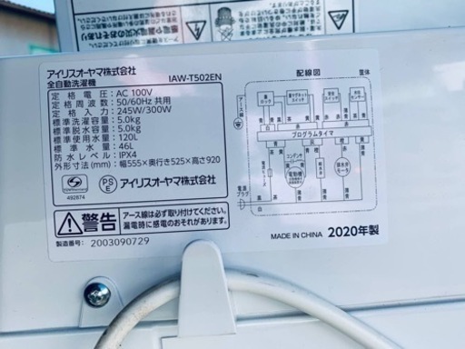 EJ586番 アイリスオーヤマ✨洗濯機✨IAW-T502EN‼️