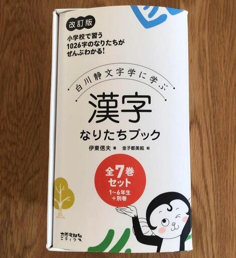 美品　漢字なりたちブック(全7巻セット)