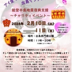 【出島表門橋公園】※募集締切りました　2024年2月10日（土）...