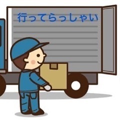 🚚引っ越し作業承ります🚚