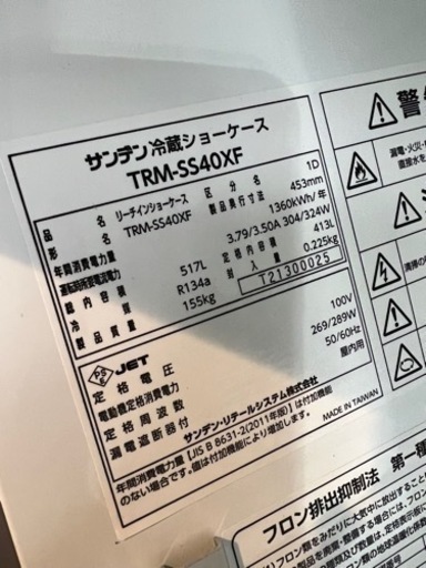 サンデン　冷蔵ショーケース　業務用