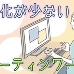 【ミドル・40代・50代活躍中】【働きやすいから定着率95%以上...