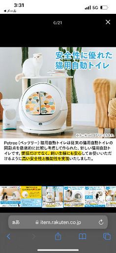 キャット自動トイレ