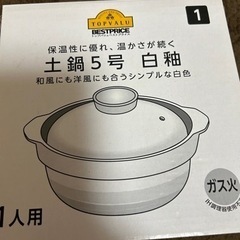 土鍋(新品)