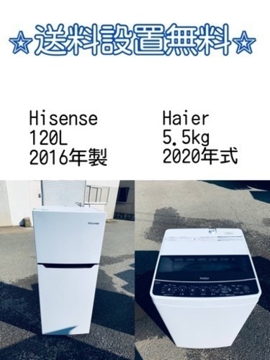 送料設置無料❗️⭐️限界価格に挑戦⭐️冷蔵庫/洗濯機の今回限りの激安2点セット♪