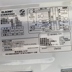 ⭐️ELSONIC電気洗濯機⭐️ ⭐️EHL45A⭐️