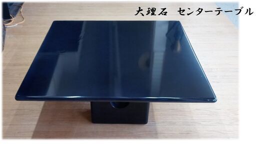 a76　美品　大理石　センターテーブル